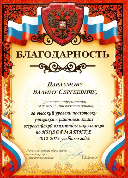 2012-2013 Варламов В.С. (РО-информатика)